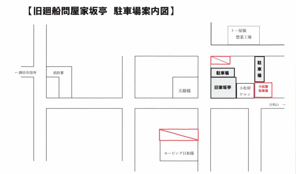 家坂亭（駐車場案内図）HP